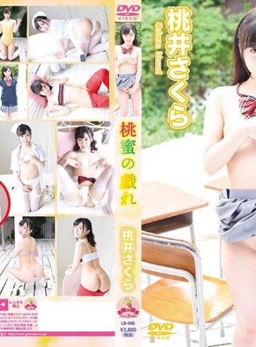 桃井さくら❤桃蜜の戯れ 桃井さくら｜イメージビデオ 評価5.00
