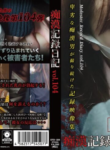 ❤痴●記録日記vol.104｜ドキュメンタリー 評価
