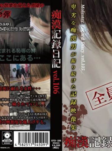 ❤痴●記録日記vol.106｜ドキュメンタリー 評価