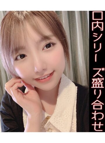 夏原唯❤夏原唯の口内シリーズ盛り合わせ｜複数話 評価