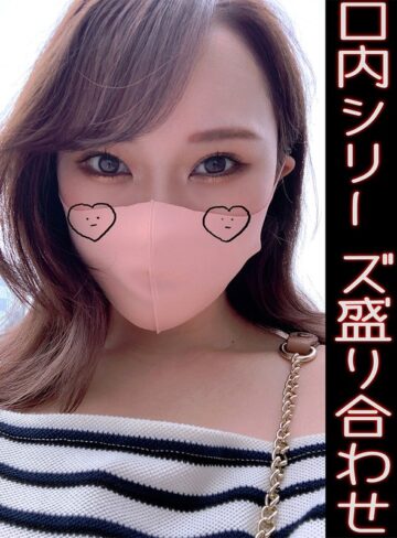 長谷川古宵❤長谷川古宵口内シリーズ盛り合わせ｜美少女 評価