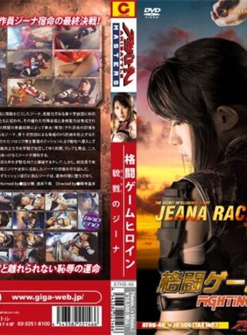 国分舞・浅井千尋❤格闘ゲームヒロイン 貌戮のジーナ｜アクション・格闘 評価