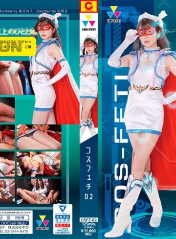 森日向子❤コスフェチ02 フォンテーヌ 森日向子｜特撮 評価