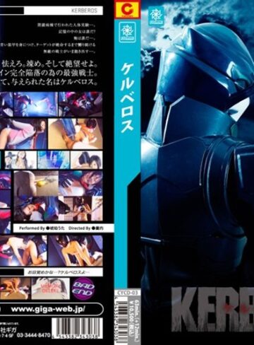 琥珀うた❤ケルベロス 琥珀うた｜特撮 評価