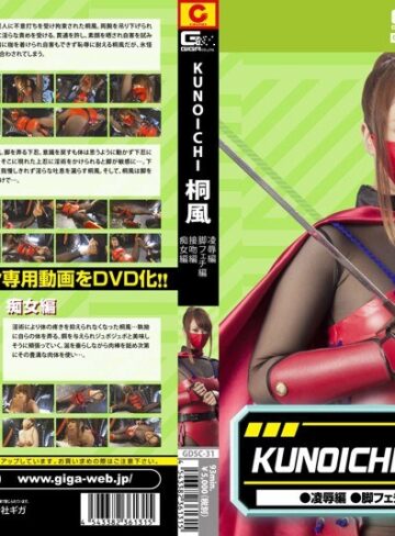 西山あかり❤KUNOICHI 桐風（凌●編、脚フェチ編、接吻編、痴女編）｜くノ一 評価1.50