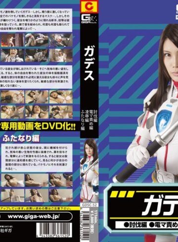 堀内秋美❤ガデス（討伐編・電マ編・凌●編・ふたなり編） 堀内秋美｜特撮 評価3.00