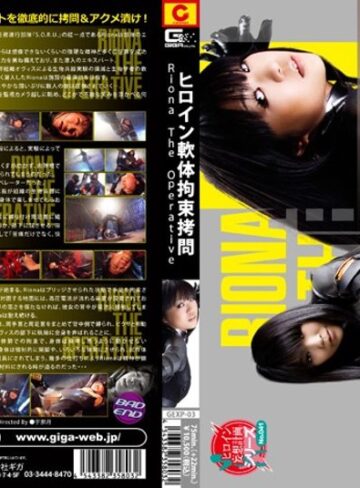 高沢沙耶❤ヒロイン軟体拘束拷問 Riona The Operative｜女戦士 評価