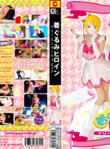 ❤着ぐるみヒロイン ドリーミング！ラブピュア｜触手 評価3.00