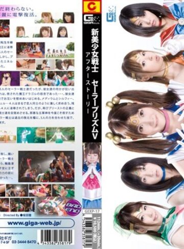 早坂愛梨・羽月希・琥珀うた❤新美少女戦士 セーラープリズムV アフターストーリー｜特撮 評価4.75