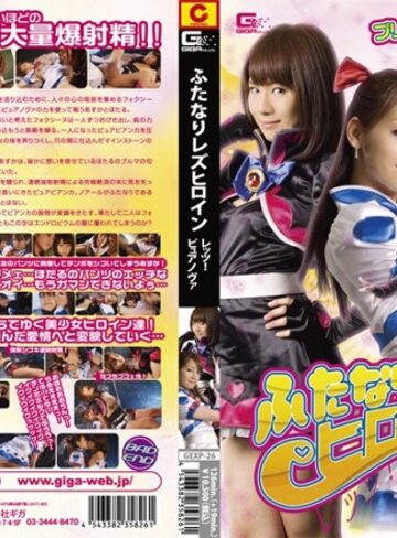 みづなれい（みずなれい）・野中あんり❤ふたなりレズヒロイン レッツ！ピュアノヴァ｜美少女 評価5.00