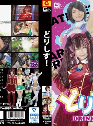 彩音舞衣❤どりしす！ 彩音舞衣｜特撮 評価3.50