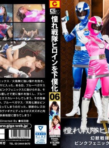 小谷みのり・篠田ゆう❤憧れ戦隊ヒロインを下僕化VI 幻獣戦隊ファントムV ピンクフェニックス＆ブルーペガサス｜特撮 評価5.00