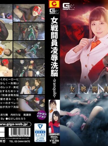 朝倉ことみ・原美織・みおり舞❤女戦闘員洗脳凌●-tranquilo-｜女戦士 評価3.00