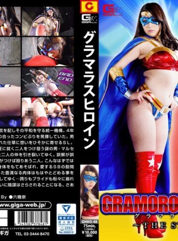由來ちとせ❤グラマラスヒロイン ～THE・STARLADY～ 由來ちとせ｜特撮 評価4.00