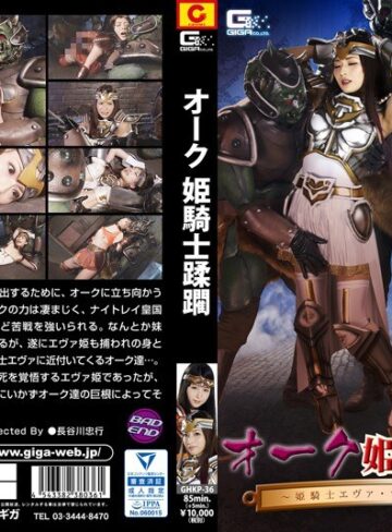 西内るな・なごみ❤オーク姫騎士蹂躙 ～姫騎士エヴァ・ナイトレイ 肉欲の虜～｜特撮 評価3.50