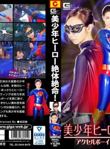 竹内真琴・あけみみう❤美少年ヒーロー絶体絶命！アクセルボーイVSダークウィング｜手コキ 評価3.00
