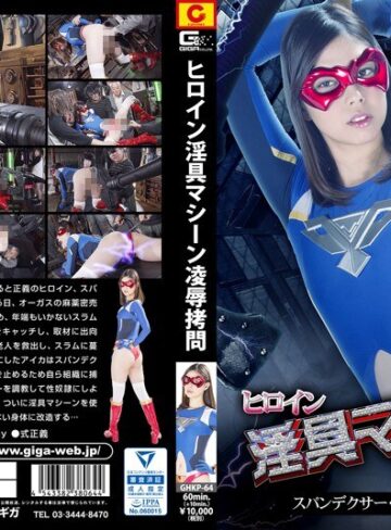 卯水咲流❤ヒロイン淫具マシーン凌●拷問 スパンデクサー・コスモエンジェル編 卯水咲流｜拷問 評価3.50
