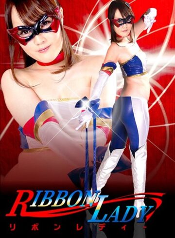 金井みお❤RIBBON LADY 金井みお｜電マ 評価3.00