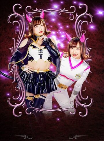 きみと歩実・牧野れいな❤妖艶小悪魔女幹部ヒーロー陥落 悪魔少女ヘルリリス｜女戦士 評価4.50