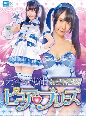 NIMO❤天空の使徒 魔法戦少女ピュアブリーズ NIMO｜触手 評価