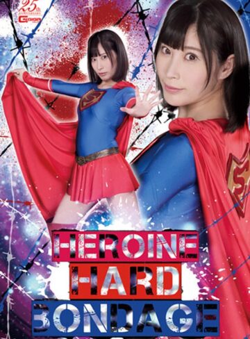 葉月桃❤HEROINE HARD BONDAGE 葉月桃｜特撮 評価