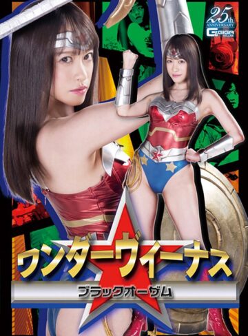 桐山結羽❤ワンダーヴィーナス ブラックオーザム 桐山結羽｜女戦士 評価