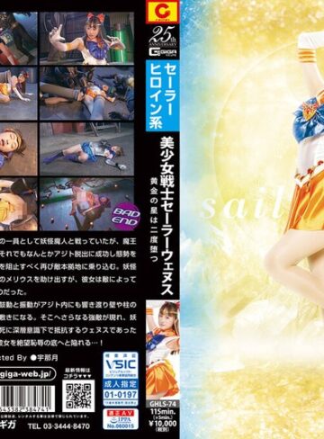 桐山結羽・一条みお❤美少女戦士セーラーウェヌス-黄金の星は二度堕つ-｜アクション・格闘 評価4.00