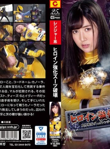 川崎亜里沙❤ヒロイン強化スーツ破壊 星捜戦隊ヴェガレンジャー 狙われたヴェガイエロー 川崎亜里沙｜アクション・格闘 評価5.00
