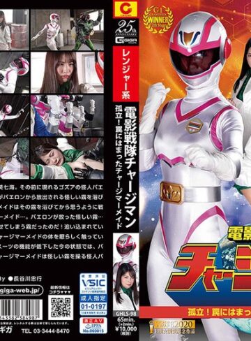 水谷あおい❤電影戦隊チャージマン 孤立！罠にはまったチャージマーメイド 水谷あおい｜女戦士 評価