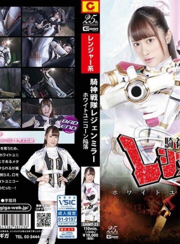 桐山結羽❤騎神戦隊レジェンミラー ホワイトユニコーン陥落 桐山結羽｜アクション・格闘 評価3.50