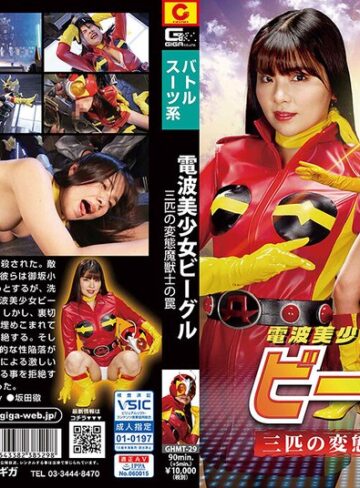 海空花❤電波美少女ビーグル 三匹の変態魔獣士の罠 海空花｜ミニスカ 評価5.00
