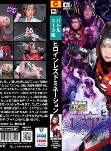 永瀬ゆい・大迫直子❤ヒロインレズドミネーション 銀河戦士ディアーナ｜レズビアン 評価