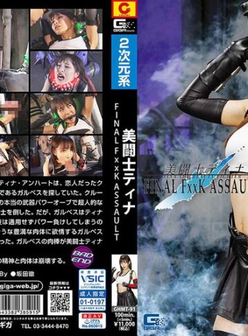 逢見リカ❤美闘士ティナ ～FINAL Fxxk ASSAULT～ 逢見リカ｜ゲーム実写版 評価