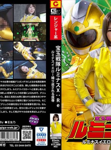 茉宮なぎ❤宝玉戦隊ルミナスX:Re ルミナスイエロー繰り返される屈辱 茉宮なぎ｜アクション・格闘 評価