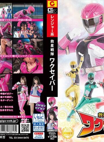 佐藤ののか（加藤ももか）・天馬ゆい・持田茜（しじみ）❤救星戦隊ワクセイバー｜アクション・格闘 評価3.80
