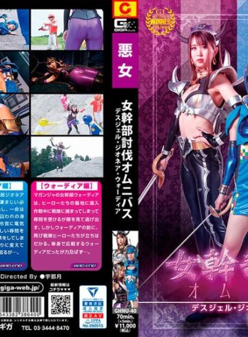 星名咲良❤女幹部討伐オムニバス デスジェル・ジオネア・ウォーディア 星名咲良｜特撮 評価5.00