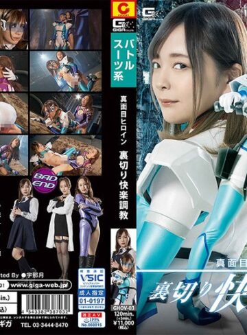 一条みお・美咲結衣❤真面目ヒロイン 裏切り快楽調教｜女戦士 評価5.00