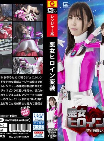 水卜嬉羽・庄司ゆり奈❤悪女ヒロイン変装 聖宝戦隊ジュエルレンジャー｜女戦士 評価
