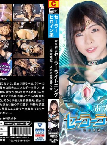 岬あずさ❤雷光戦士セーラーライトニング ～放電地獄～ とある愛の行く末 岬あずさ｜女戦士 評価4.00