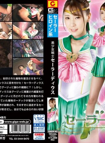 竹内夏希❤美少女戦士セーラーディウス 竹内夏希｜女戦士 評価