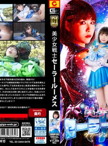 横宮七海❤【G1】美少女戦士セーラールーメス ヴァージン喪失・悪堕ち 横宮七海｜拘束 評価3.00