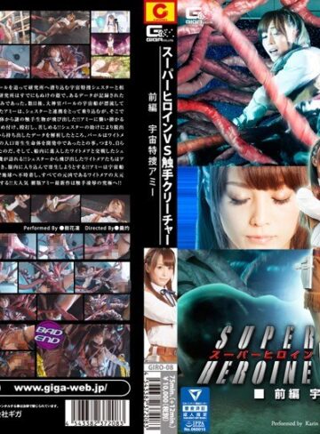 樹花凜（七咲楓花）❤スーパーヒロインVS触手クリーチャー 前編 宇宙特捜アミー 樹花凜｜特撮 評価1.00