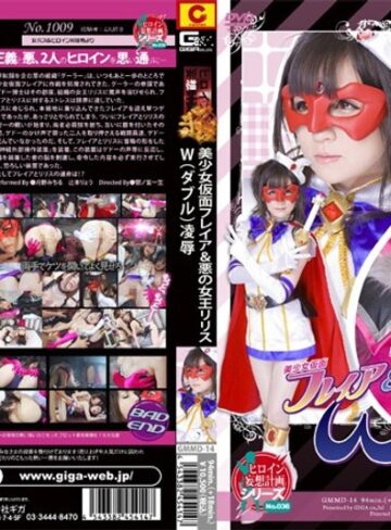 月野みちる・辻本りょう❤美少女仮面フレイア＆悪の女王リリス W（ダブル）凌●｜辱め 評価4.00