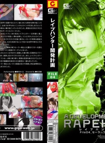 舞咲みくに❤レ●プハンター開発計画 FILE 04 セーラープリーストVSもーれつ仮面｜辱め 評価