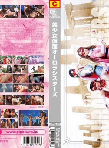 長瀬涼子・桐原あずさ（伊藤あずさ）・長瀬あおい❤美少女仮面オーロラシスターズ｜特撮 評価
