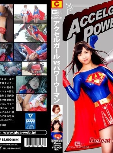 あやね遥菜・夏希みなみ❤アクセルガールVSパワーウーマン Defeat of Justice｜騎乗位 評価