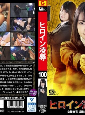 あやね遥菜・桃菜あこ（明海こう、小泉まり）❤ヒロイン凌●Vol.100 女捜査官 鷹取恵 凶悪宇宙人の罠｜辱め 評価3.00