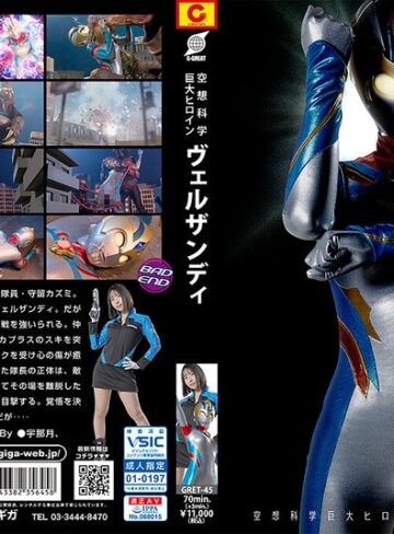 千石もなか❤空想科学巨大ヒロイン ヴェルザンディ 千石もなか｜女戦士 評価