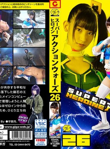 宇流木さら❤SUPER HEROINE アクションウォーズ26 サイバー守備隊ジュレル 宇流木さら｜女戦士 評価3.50