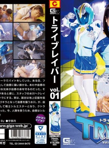 久我かのん❤トライブレイバーVol.01 シルエスターブライブルー 久我かのん｜特撮 評価3.00